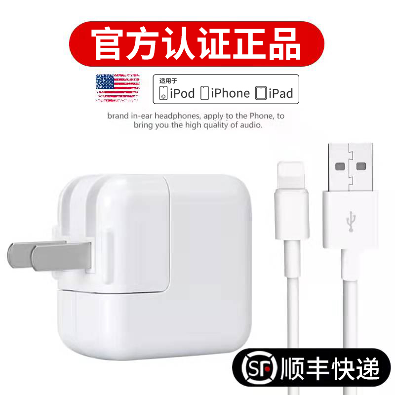 【顺丰】【官方正品】ipad充电器头mini5/Air/2/3/4/6/8适用苹果9平板typec10数据线ipadpro插头12w快充696