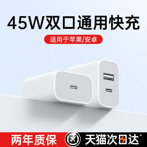 【天猫次日达】适用苹果45w双口充电器头iphone16pro手机usb多口快充tpyec官17数据线15方套装原pd装14/13线