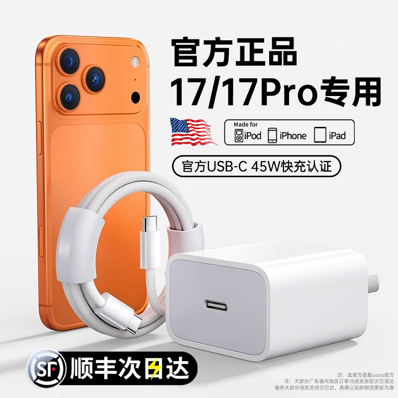 【17新机专用】45W快充充电器