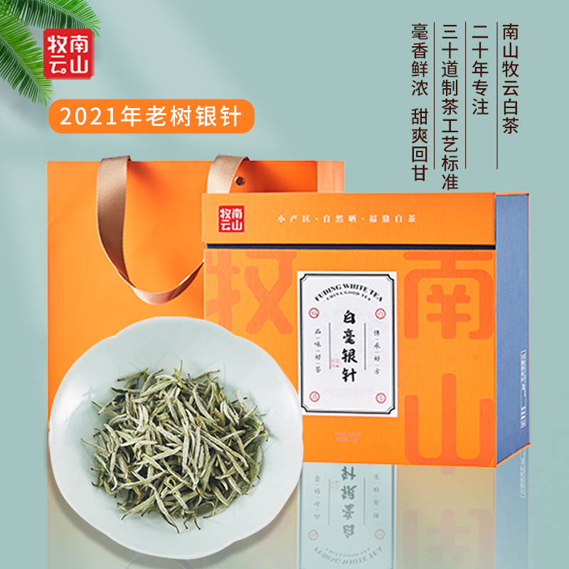 南山牧云2021年福鼎福建白毫银针