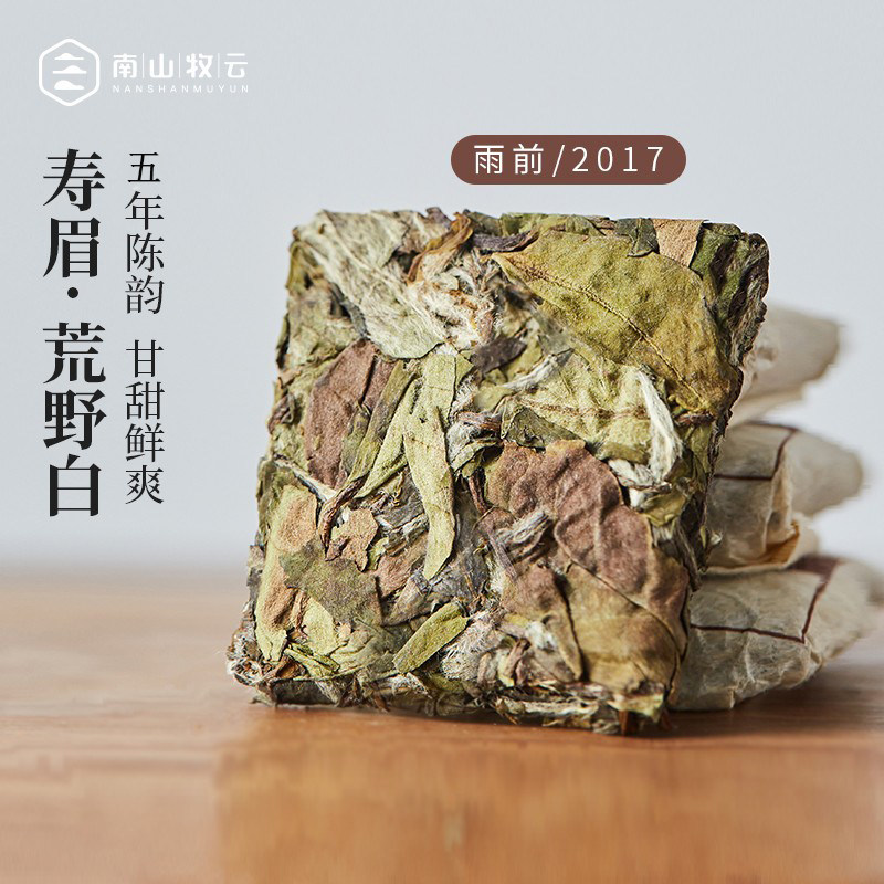 南山牧云福鼎白茶饼干茶陈年寿眉贡眉福建高山荒野白茶小茶饼