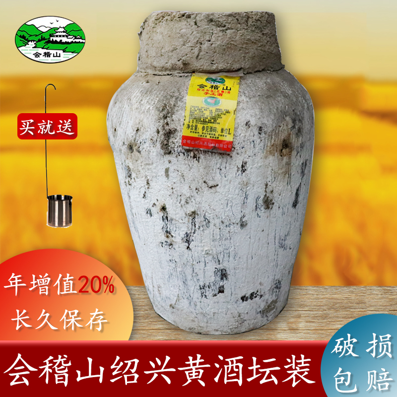 会稽山绍兴黄酒坛装手工冬酿