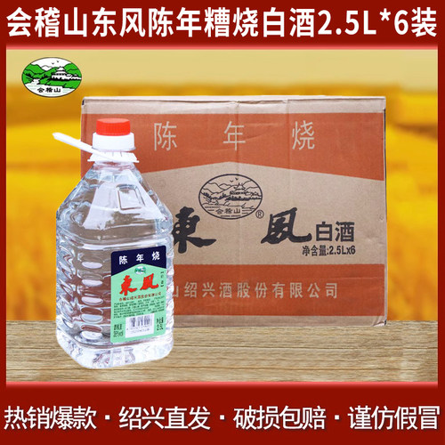 会稽山陈年桶装38度特产糟烧白酒