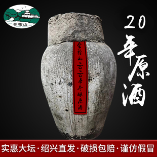 23LL花雕酒半干加饭酒 2024冬酿原酒22L 会稽山绍兴黄酒坛装 2005