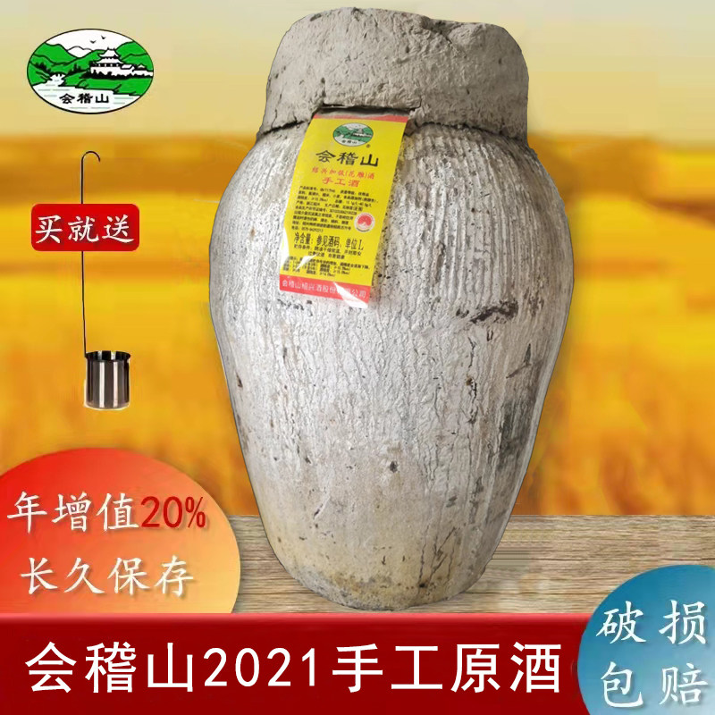 会稽山绍兴黄酒坛装2021年手工冬酿原酒加饭酒22l花雕酒可保存