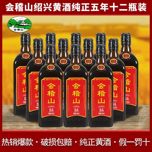 500ml瓶整箱绍兴黄酒会稽山