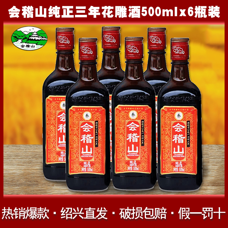 会稽山浙江3年绍兴黄酒