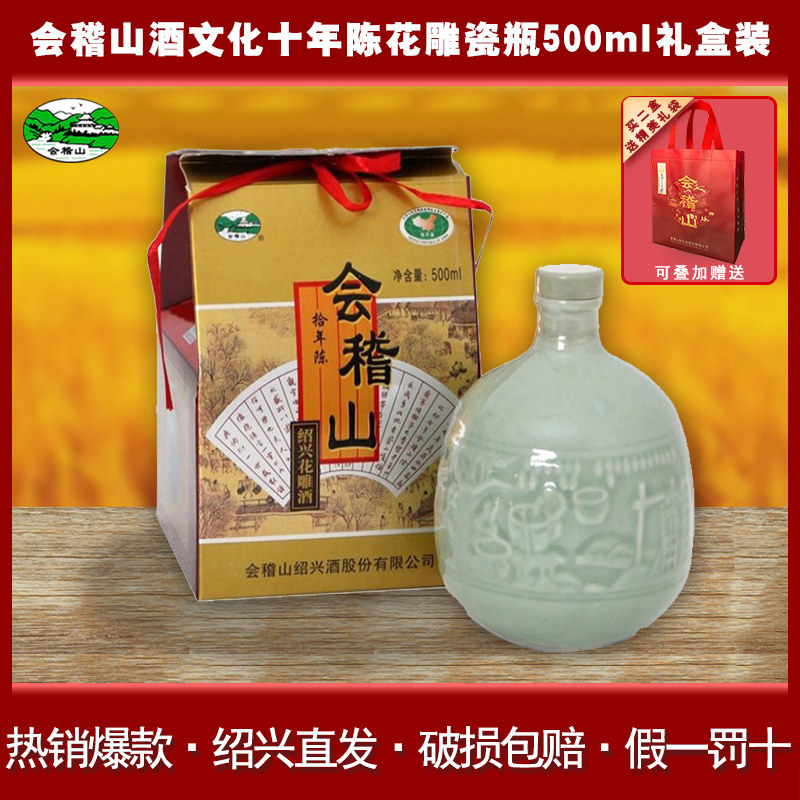 绍兴黄酒会稽山酒文化十年陈花雕瓷瓶半干型加饭酒500ml单瓶一斤