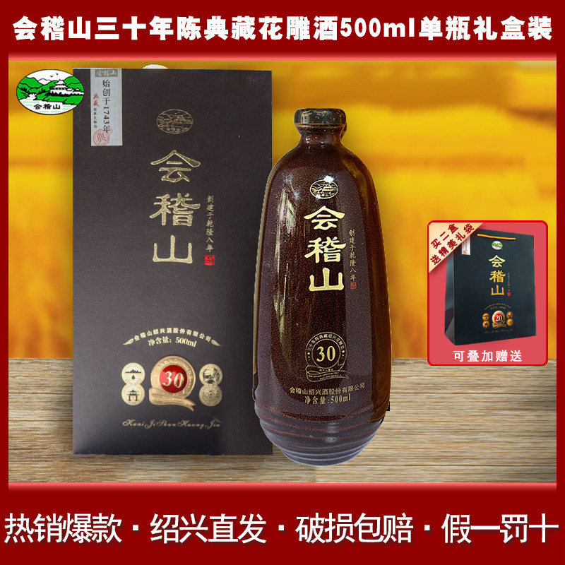 会稽山绍兴黄酒典藏三十年陈500ml花雕酒30年礼盒装糯米酒30年陈