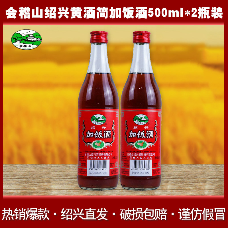 会稽山绍兴黄酒简加饭酒500ml*2瓶装花雕酒半干型糯米老酒