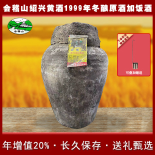 会稽山绍兴黄酒1999年手工冬酿原酒加饭花雕酒46斤大坛装收藏酒
