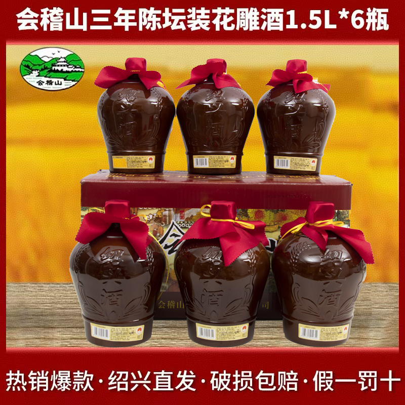 会稽山绍兴黄酒三年陈花雕酒陶坛1.5L*6坛装加饭酒半干型糯米老酒