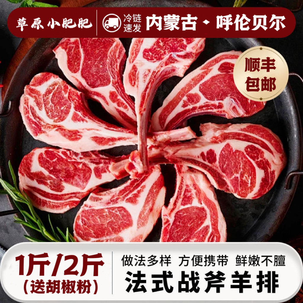 清真内蒙古草饲原切法式羊排新鲜冷冻烧烤小切生战斧羊排肉1000g