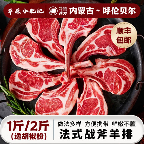 清真内蒙古草饲原切法式羊排新鲜冷冻烧烤小切生战斧羊排肉1000g