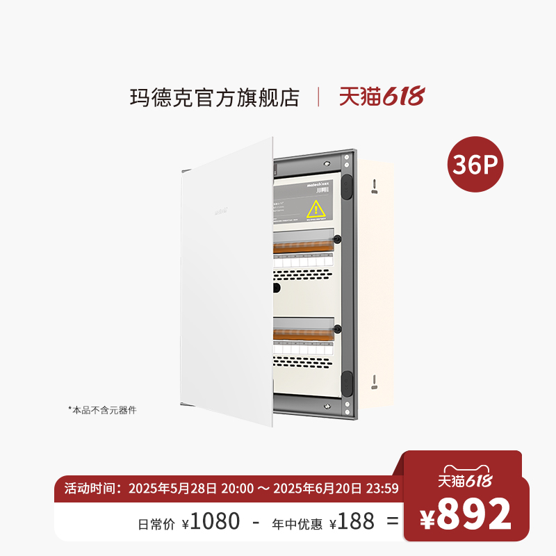 matech/玛德克 36位强电箱 暗装