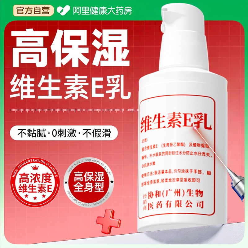 维生素e乳高保湿面霜滋润干燥身体乳补水润肤膏护手霜官方正品