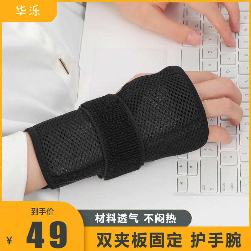 护腕扭伤手腕腱鞘炎妈妈手护腕套男扭伤女骨折夹板固定支具疼劳损