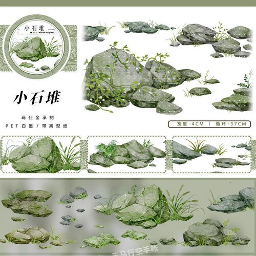 手帐分装胶带小石堆zero杂草野外地面古风PET素材账流麻diy贴纸