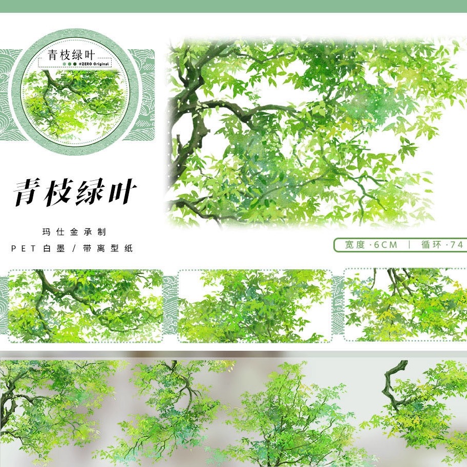 手帐分装胶带青枝绿叶zero树枝树木古风PET素材账流麻贴纸咕卡