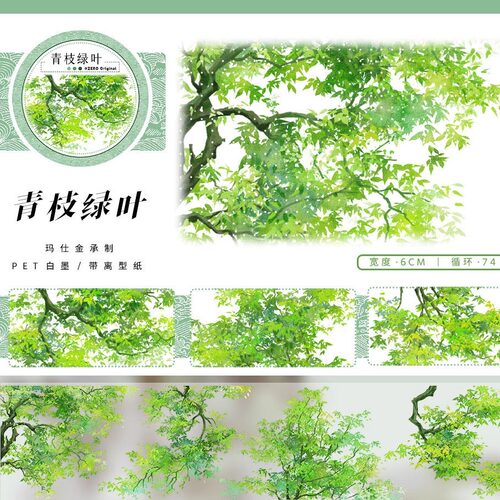 手帐分装胶带青枝绿叶zero树枝树木古风PET素材账流麻贴纸咕卡