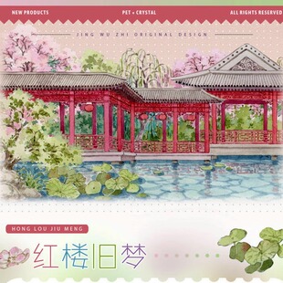 手帐分装胶带红楼旧梦景物志城门阁楼树古风PET素材账手机壳贴纸
