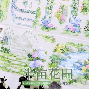 手帐分装胶带半亩花田月海研究所草地景PET古风素材账流麻贴纸