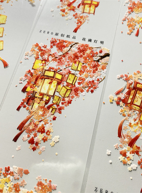 手帐分装胶带053花满灯明zero花笼造景PET古风素材账流麻贴纸咕卡