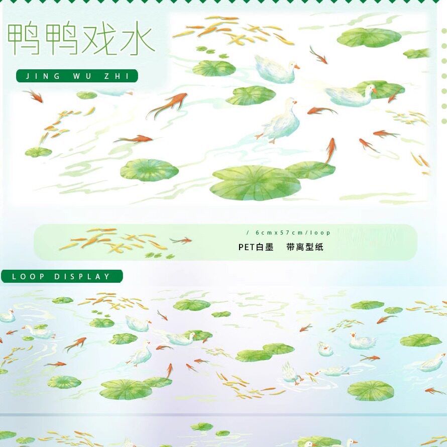 手帐分装胶带鸭鸭戏水景物志莲叶锦鲤古风PET素材账流麻贴纸咕卡