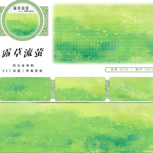 手帐分装胶带露草流萤zero青绿草坪古风PET素材账流麻贴纸咕卡
