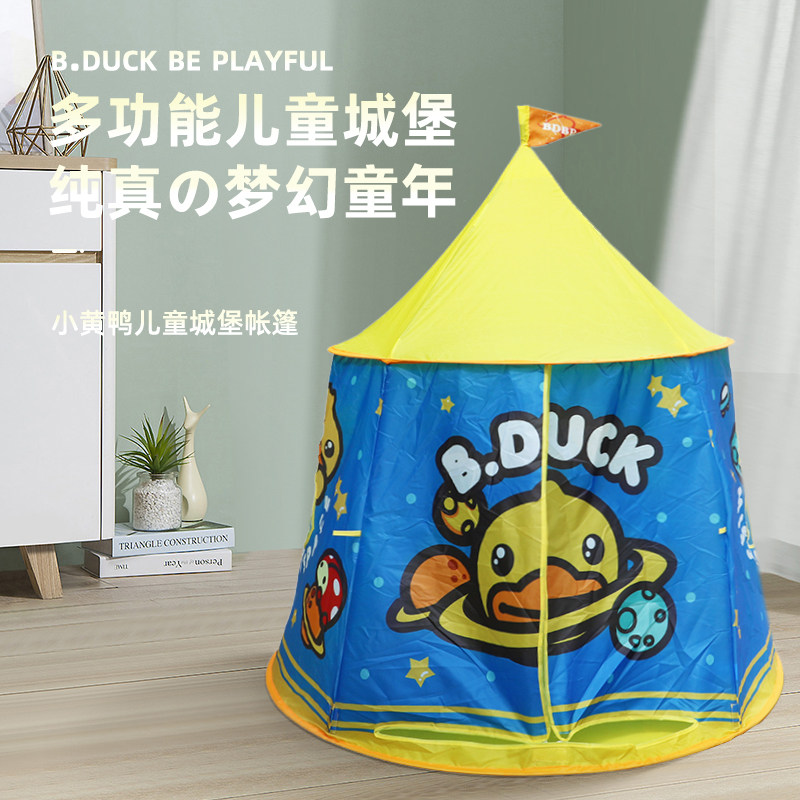 duck小黄鸭儿童帐篷男女小孩游戏屋公主宝宝过家家小房子可折叠