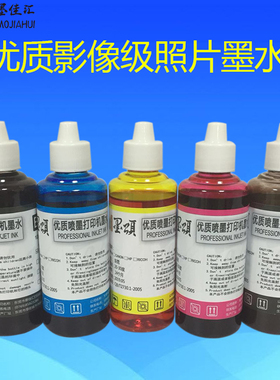 MG5440水性染料墨水 适用佳能canon ip7240打印机填充墨水盒连供