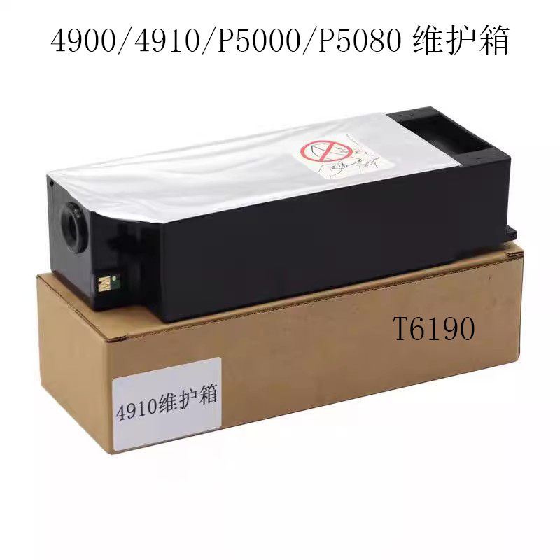 P5000T6190维护箱MaintenanceBox