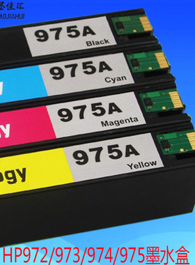 惠普 HP352 377 55250 57750再生墨盒适用HP 972A/973A/974A/975A