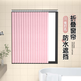 浴室折叠隐形小窗帘防水防霉遮挡帘卫生间洗澡帘遮光短帘挂帘浴帘