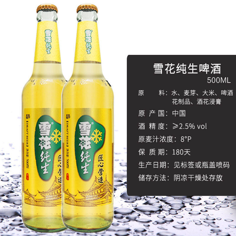 沈阳产雪花啤酒纯生金纯snow/大瓶500ml×6瓶玻璃瓶全国包邮