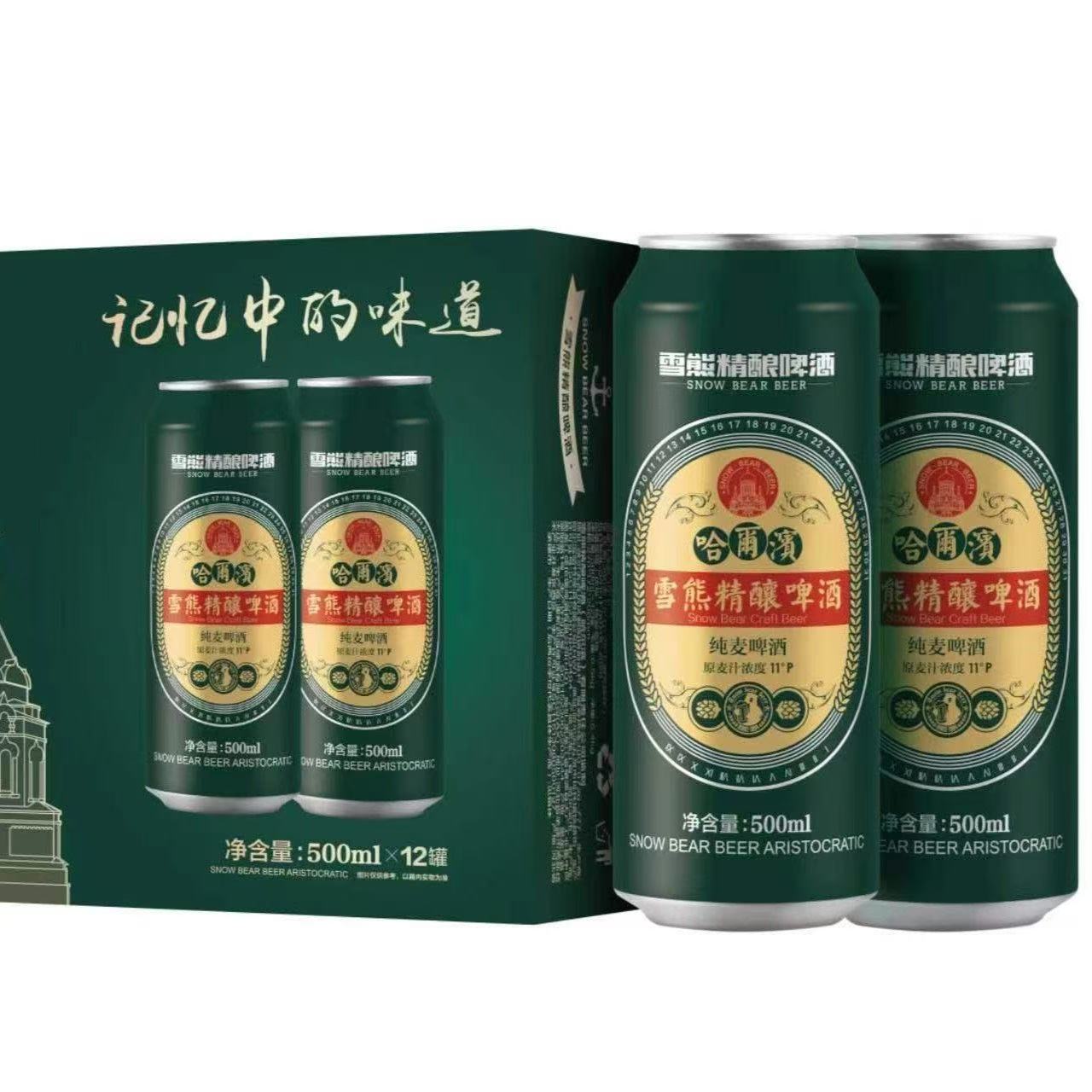 哈尔滨雪熊精酿啤酒500ml听整箱装东北大绿棒子纯麦啤酒