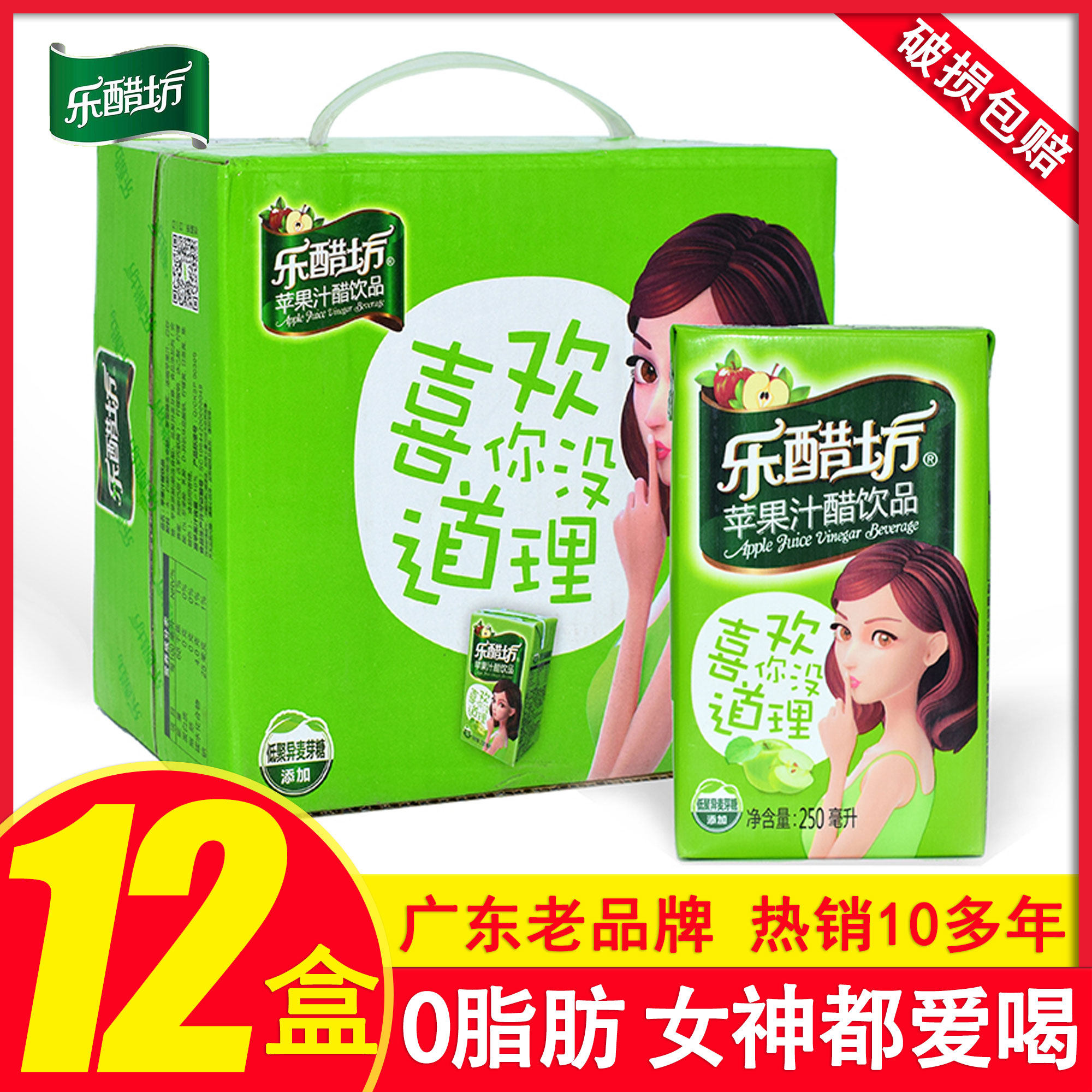 乐醋坊苹果醋饮料整箱12盒浓缩果汁饮品零脂肪网红女生好喝无糖精
