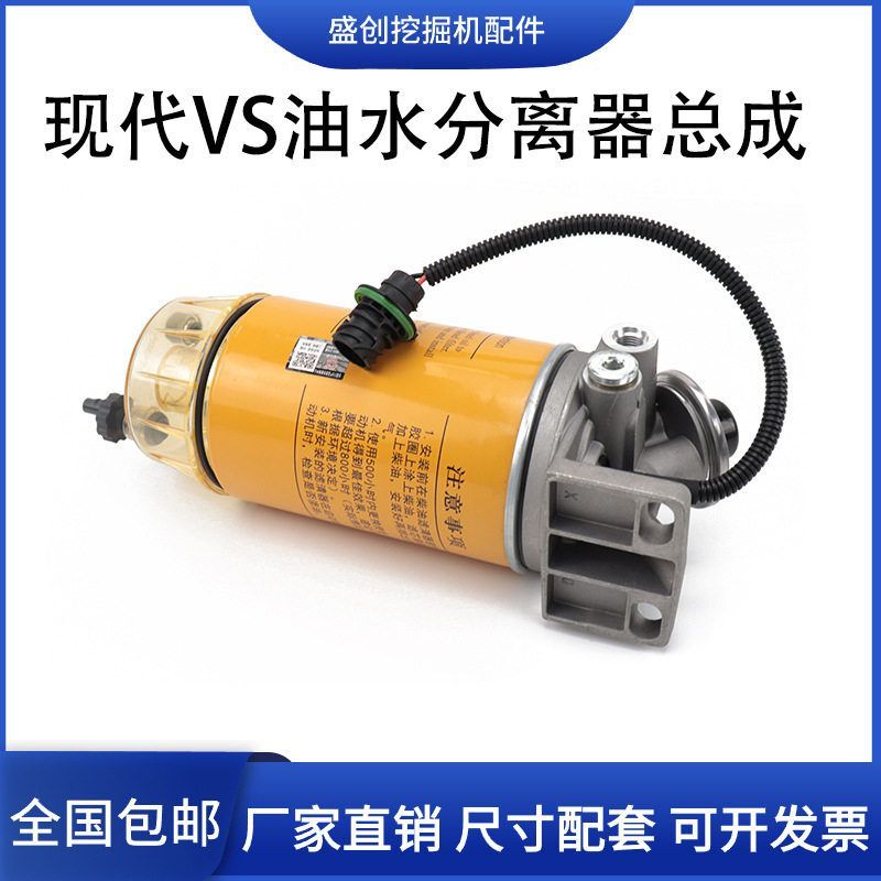 现代挖掘机R215VS 110 130 225 275LVS油水分离器滤芯总成柴油格