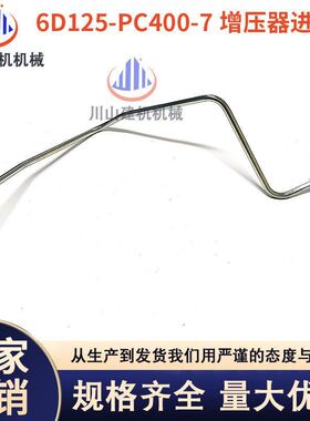 挖掘机配件PC400-7 450-7机油管6D125发动机涡轮增压器进/回油管