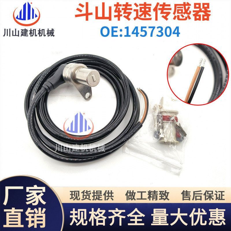 斗山大宇曲轴转速传感器SCANIA发动机转速传感器1457303 11457304