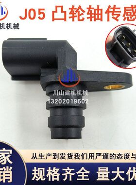 挖机配件SK200-8 210-8 250-8 J05发动机凸轮轴传感器S8941-01570