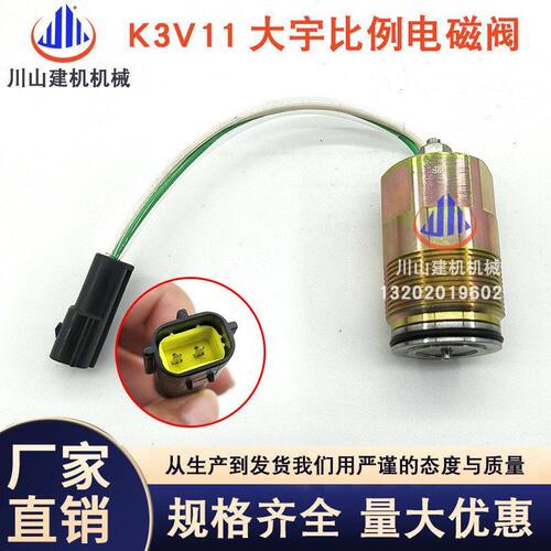 适配斗山大宇220-5现代210-5 SK200-6挖机K3V112液压泵比例电磁阀