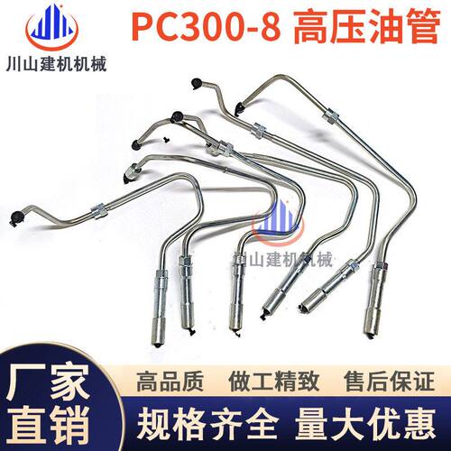 挖掘机配件PC400-8 450-8高压油管6D125发动机柴油泵共轨高压油管