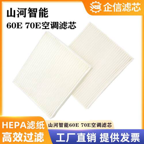 挖掘机山河智能60 70 80E/N9新款空调滤芯过滤网格风格保养件配件