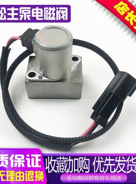 挖掘机小松PC200/210/300/360/400-7-8液压泵比例电磁阀主泵大泵