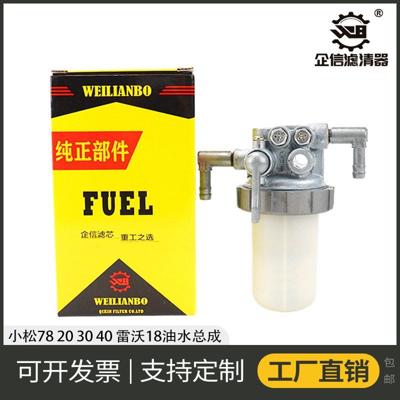 挖掘机适用小松78 20 30 40雷沃18油水分离器总成柴油滤芯