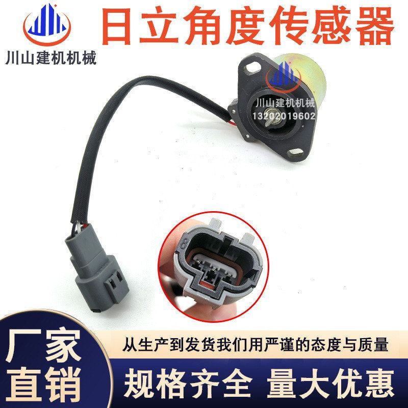 挖机配件日立EX120 200 300-2-3-5角度传感器液压泵感应器4444902