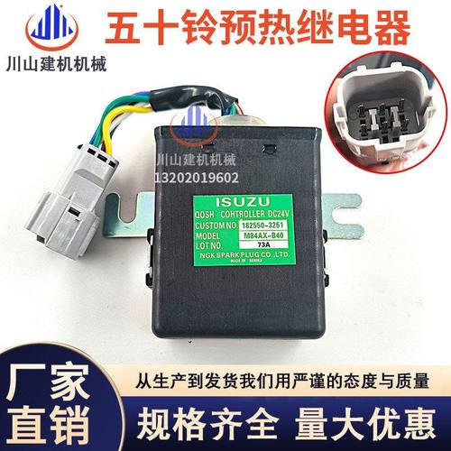 挖掘机配件 五十铃发动机日立住友徐工三一预热继电器182550-3251