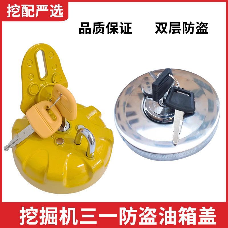 三一55 60 75 135 215 235 365 385 485挖机防盗柴油箱盖柴油滤网