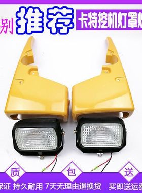 卡特320D/324D/326D/330D/336D驾驶室顶灯罩工具大灯支架挖机配件